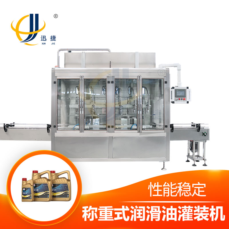 稱重式潤(rùn)滑油灌裝機(jī)，簡(jiǎn)